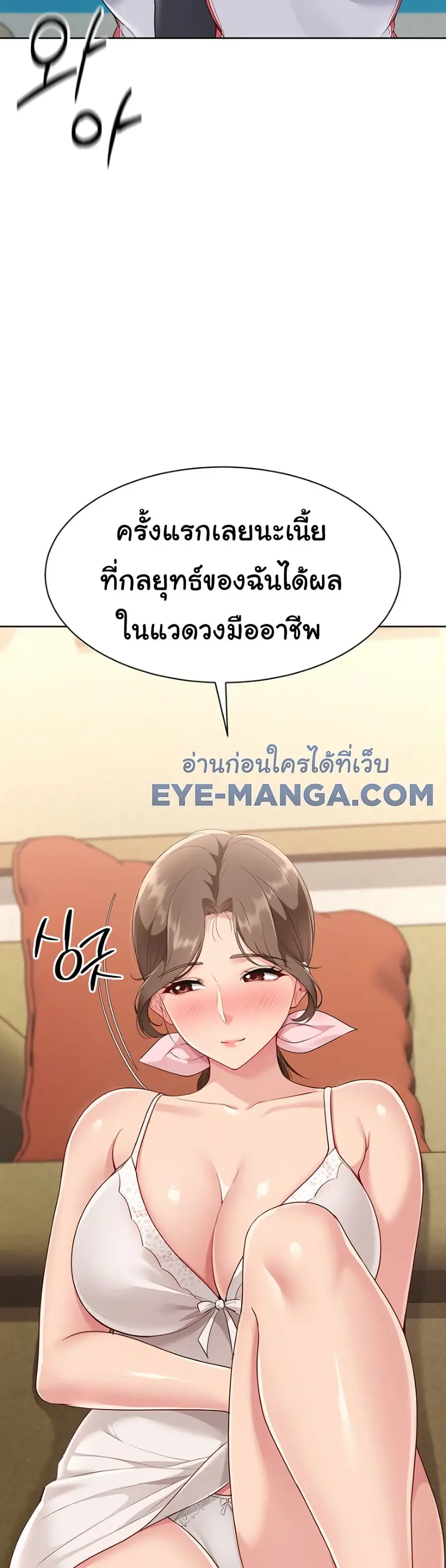 Set Up ตอนที่ 39 — page 37 of 51