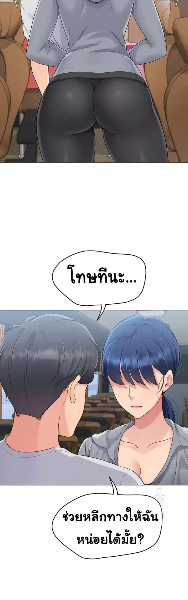 Set It! ตอนที่ 21 — page 48 of 50