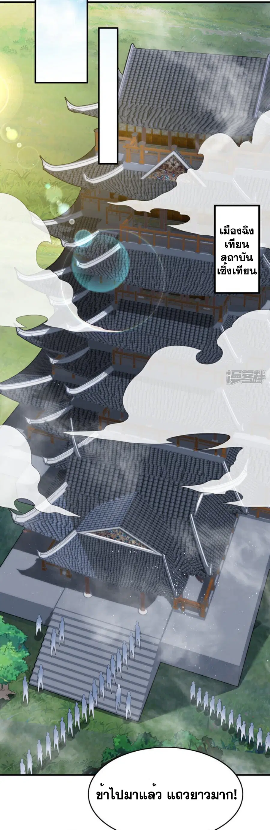 Wu Ni ตอนที่ 425 — page 5 of 36