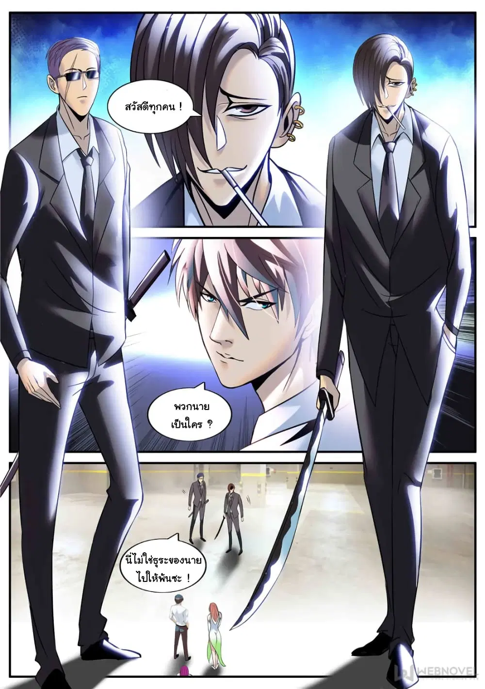 The Superb Captain in the City ตอนที่ 176 — page 12 of 14
