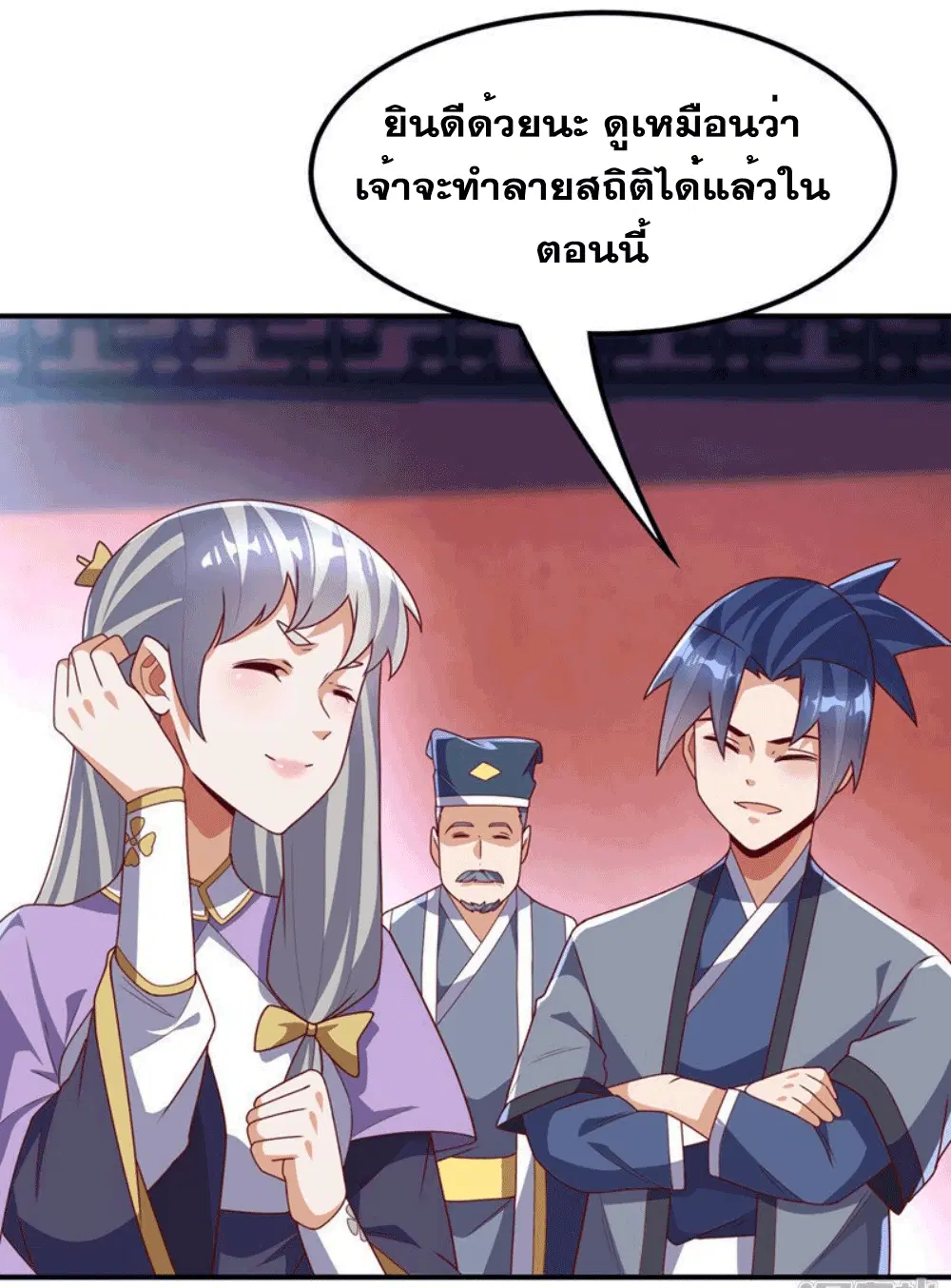 Wu Ni ตอนที่ 255 — page 16 of 47