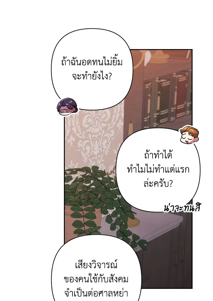 The Broken Ring – This Marriage Will Fail Anyway ตอนที่ 48 — page 101 of 118