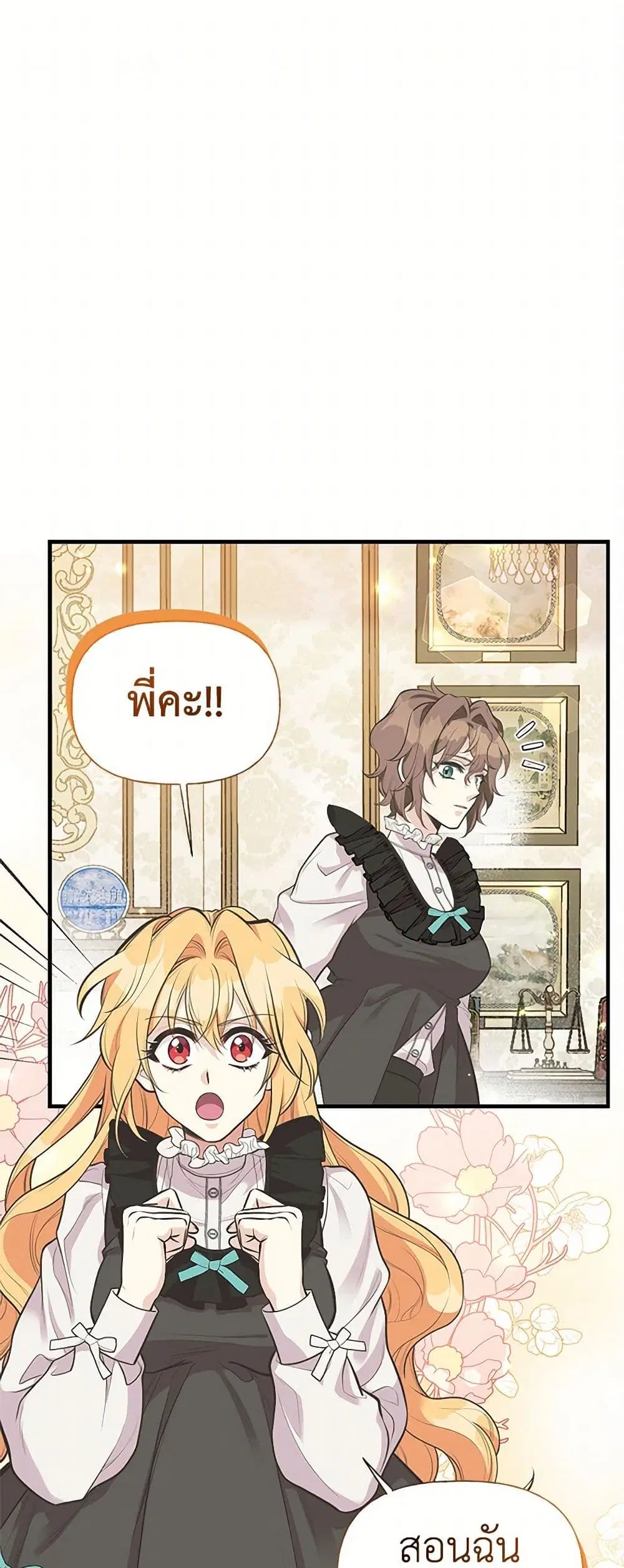 My Sister Picked up the Male Lead ตอนที่ 75 — page 1 of 34