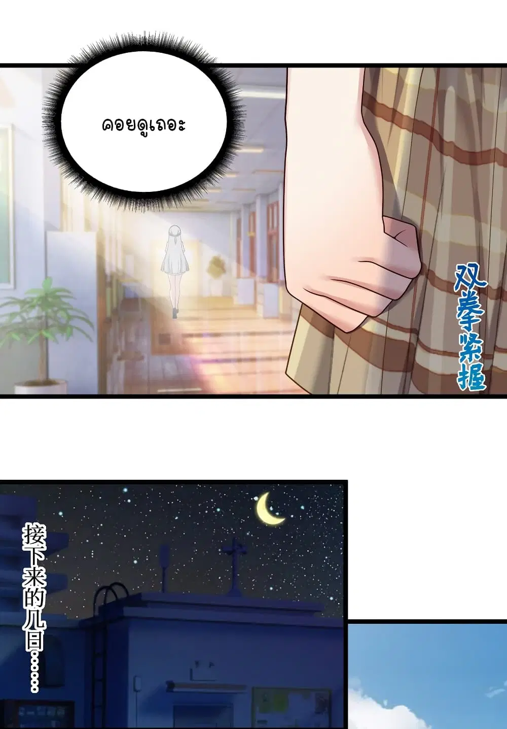 What Happended? Why I become to Girl? ตอนที่ 97 — page 24 of 32