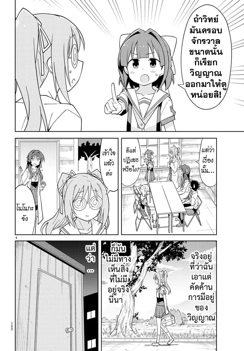 Atsumare! Fushigi Kenkyubu ตอนที่ 91 — page 4 of 8