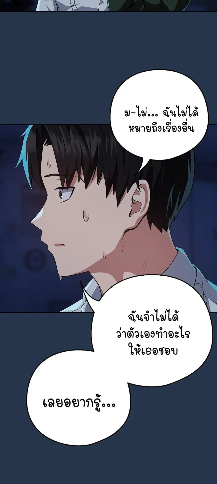 After Work Love Affairs ตอนที่ 35 — page 42 of 54