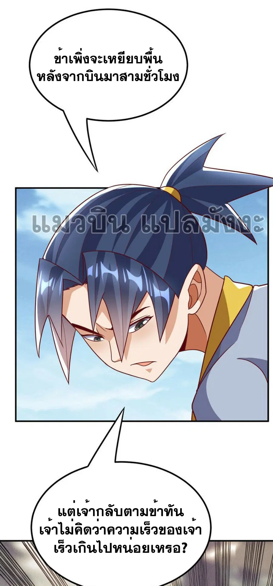 Wu Ni ตอนที่ 337 — page 23 of 34