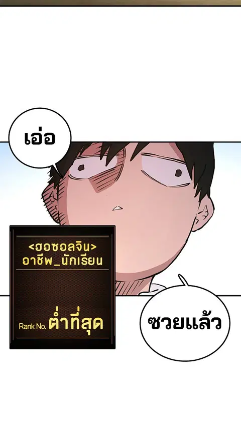 The Player ตอนที่ 4 — page 57 of 101