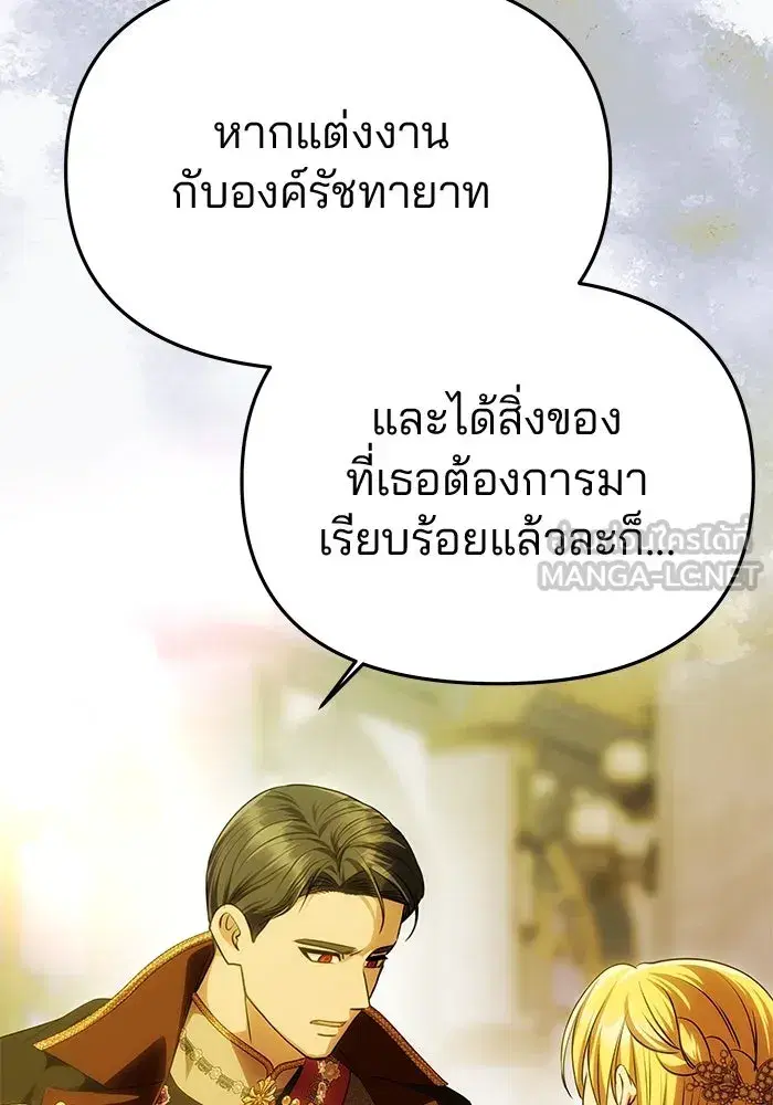 One Husband is Enough – เกมรักจับสามี ตอนที่ 63 — page 24 of 173