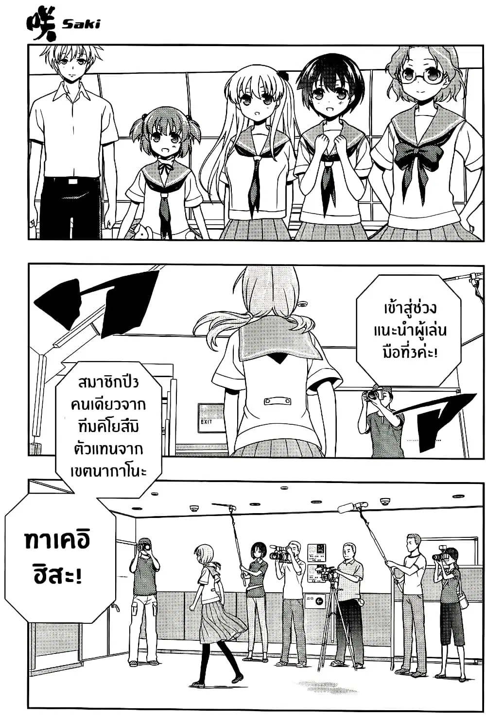 Saki ตอนที่ 120 — page 6 of 17