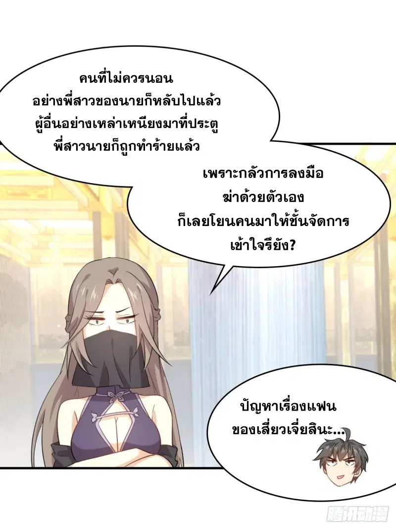 Immortal Swordsman in the Reverse World ตอนที่ 77 — page 8 of 38
