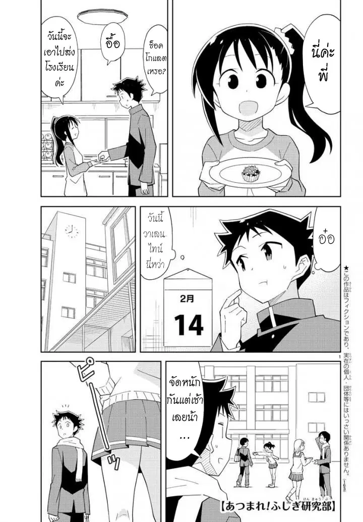 Atsumare! Fushigi Kenkyubu ตอนที่ 68 — page 1 of 8