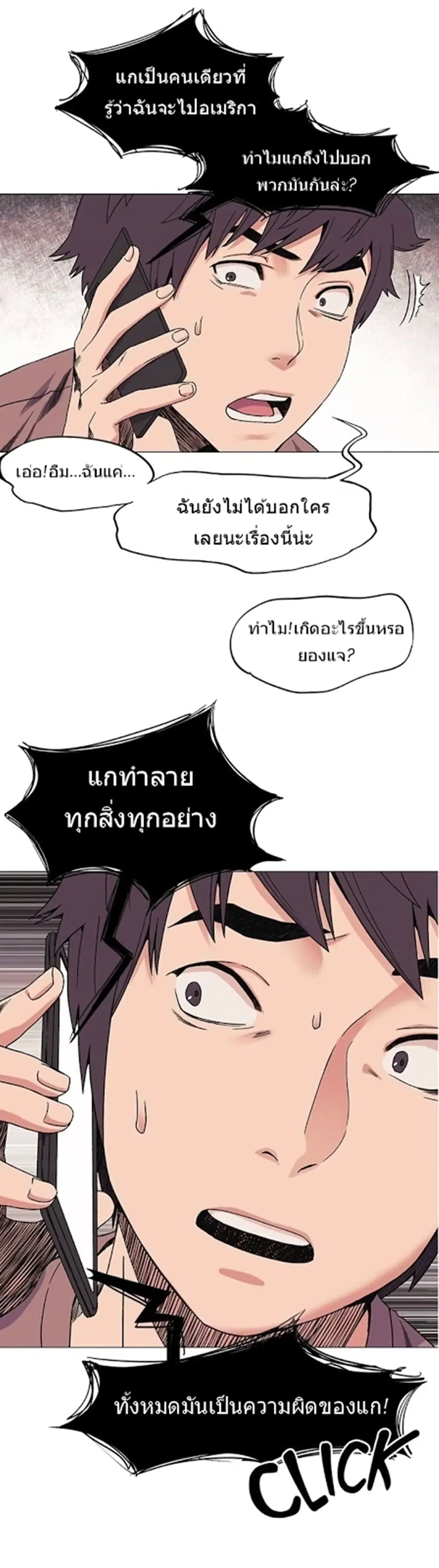 Silent War ตอนที่ 26 — page 29 of 31