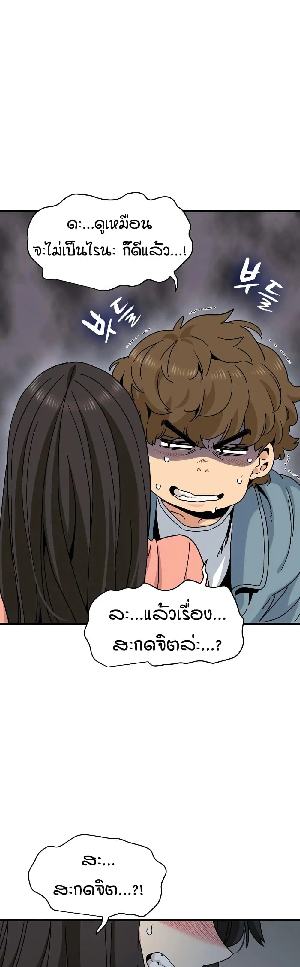 The Turning Point ตอนที่ 124 — page 4 of 50