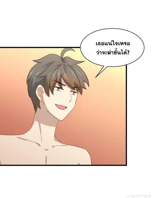 Immortal Swordsman in the Reverse World ตอนที่ 118 — page 31 of 54