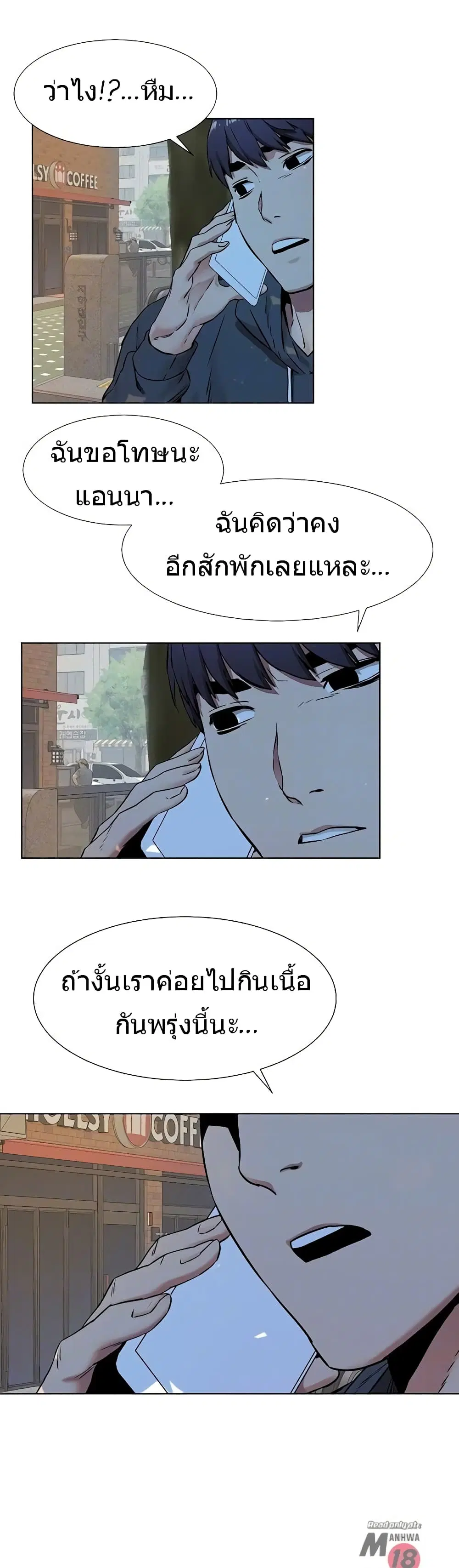 Silent War ตอนที่ 82 — page 2 of 26