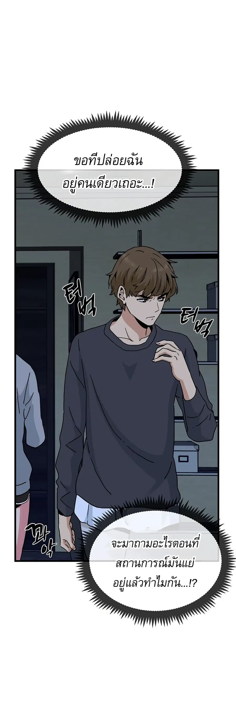 The Turning Point ตอนที่ 20 — page 6 of 60