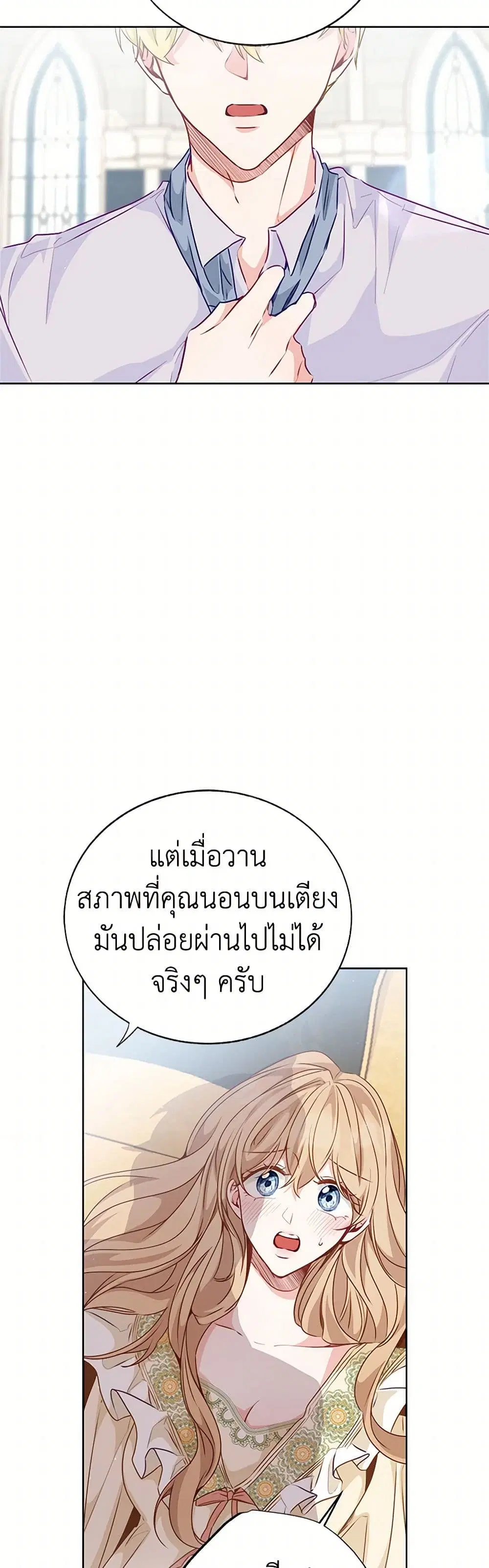 Stealing the Lady’s Heart ตอนที่ 47 — page 22 of 35