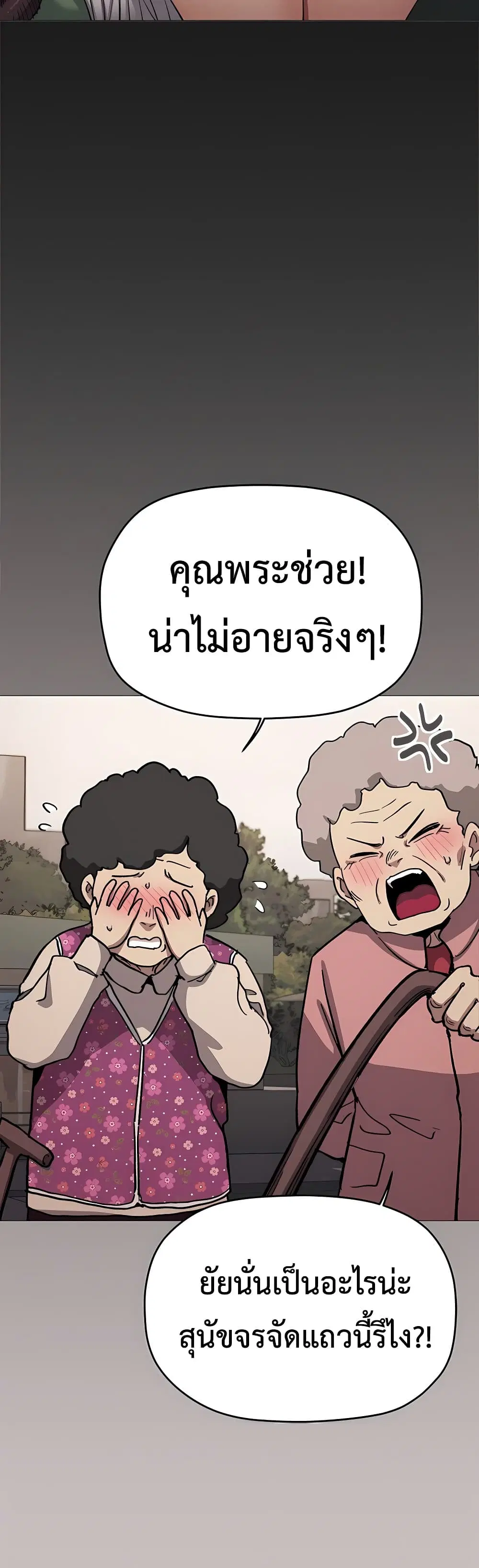 Stop Smoking ตอนที่ 98 — page 37 of 63