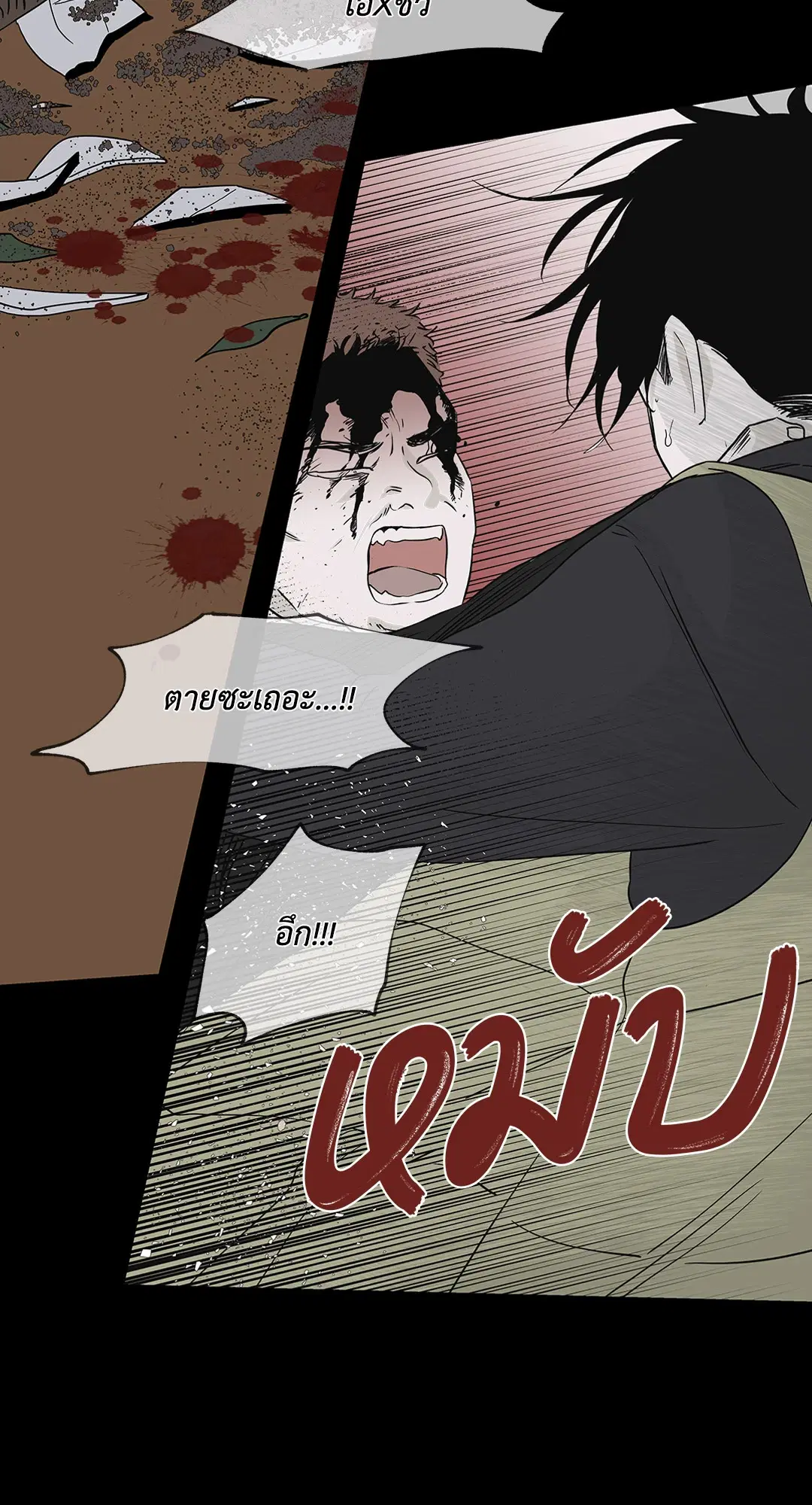 Low Tide in Twilight ตอนที่ 5 — page 14 of 59
