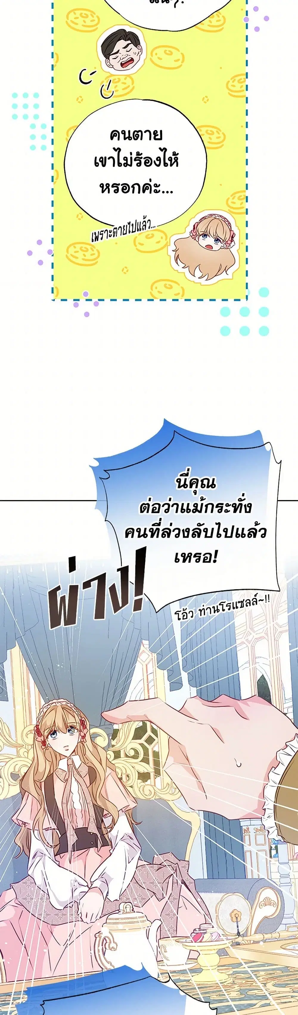 Stealing the Lady’s Heart ตอนที่ 69 — page 19 of 37