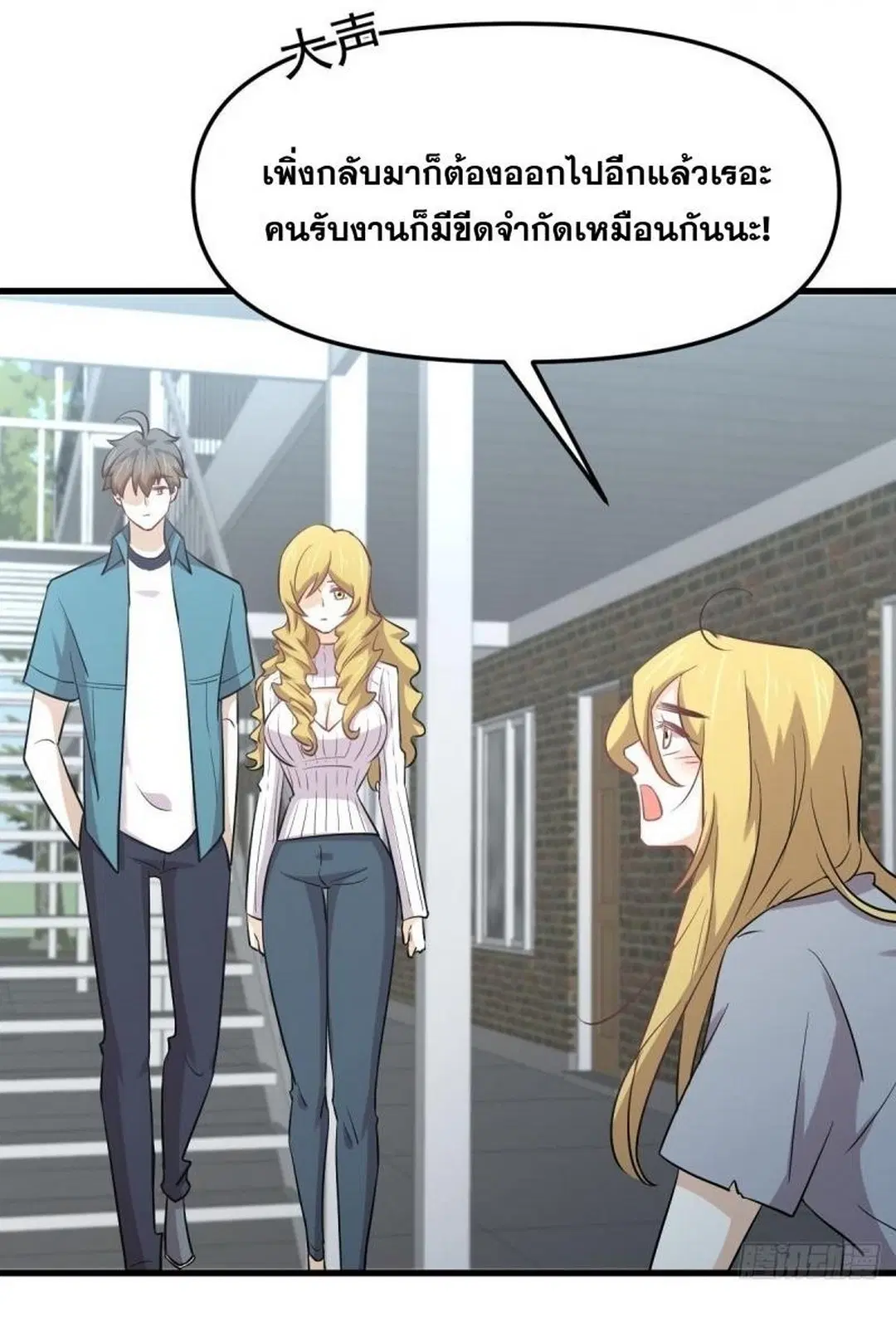 Immortal Swordsman in the Reverse World ตอนที่ 258 — page 3 of 57