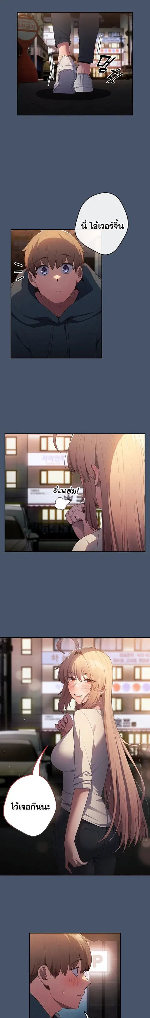 That’s Not How You Do It ตอนที่ 14 — page 11 of 23