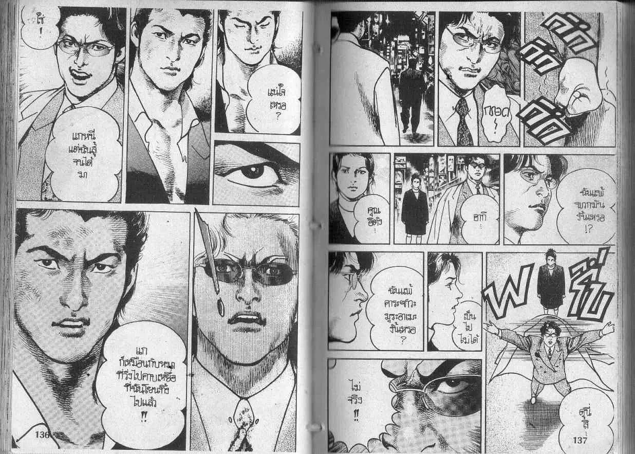 Heat ตอนที่ 108 — page 4 of 13
