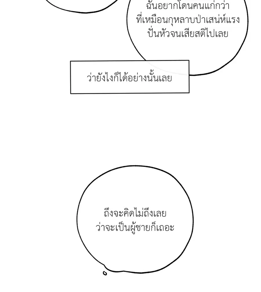 Lucky Paradise ตอนที่ 81.23 — page 8 of 52