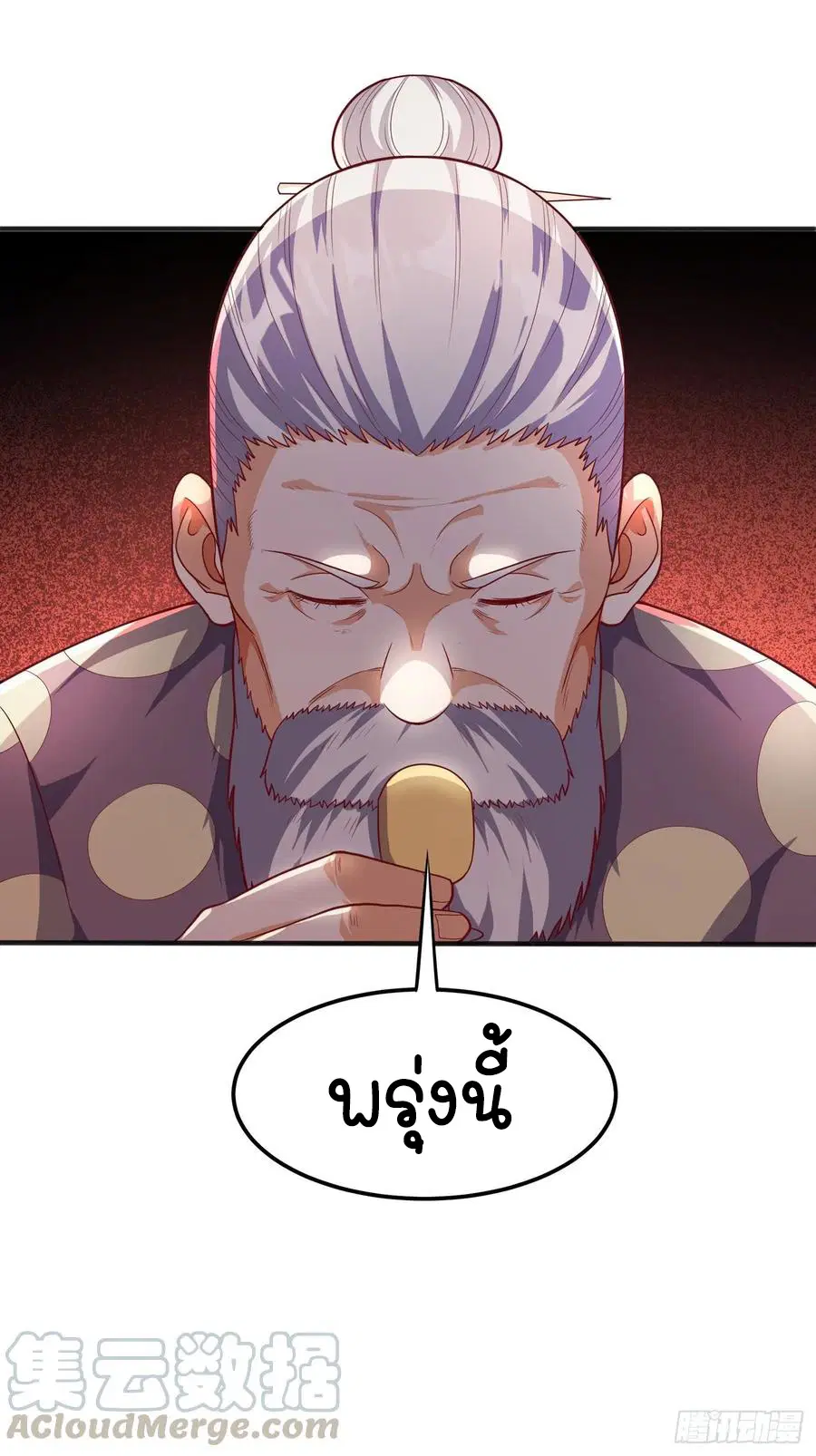 Wu Ni ตอนที่ 49 — page 9 of 44