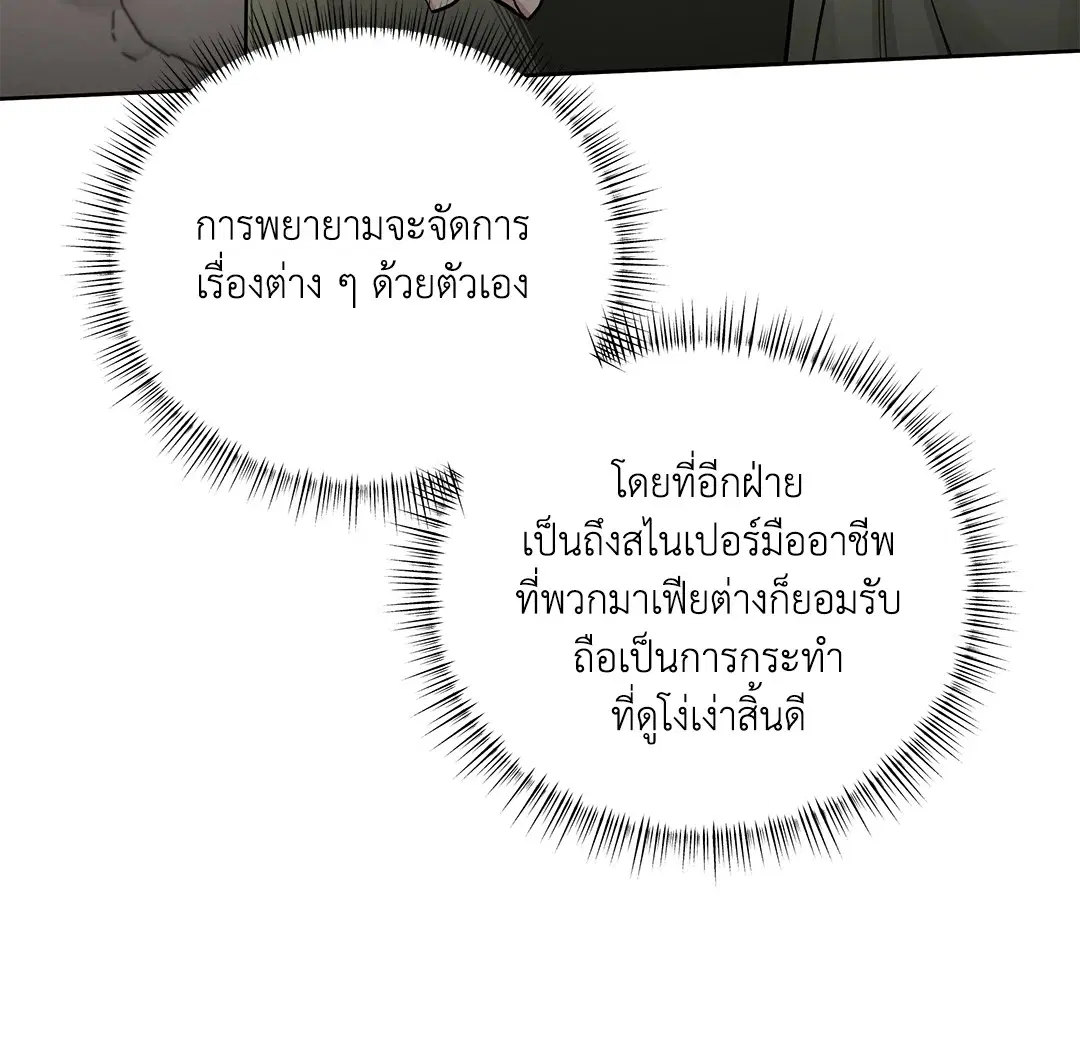Roses and Champagne ตอนที่ 52.28 — page 39 of 72