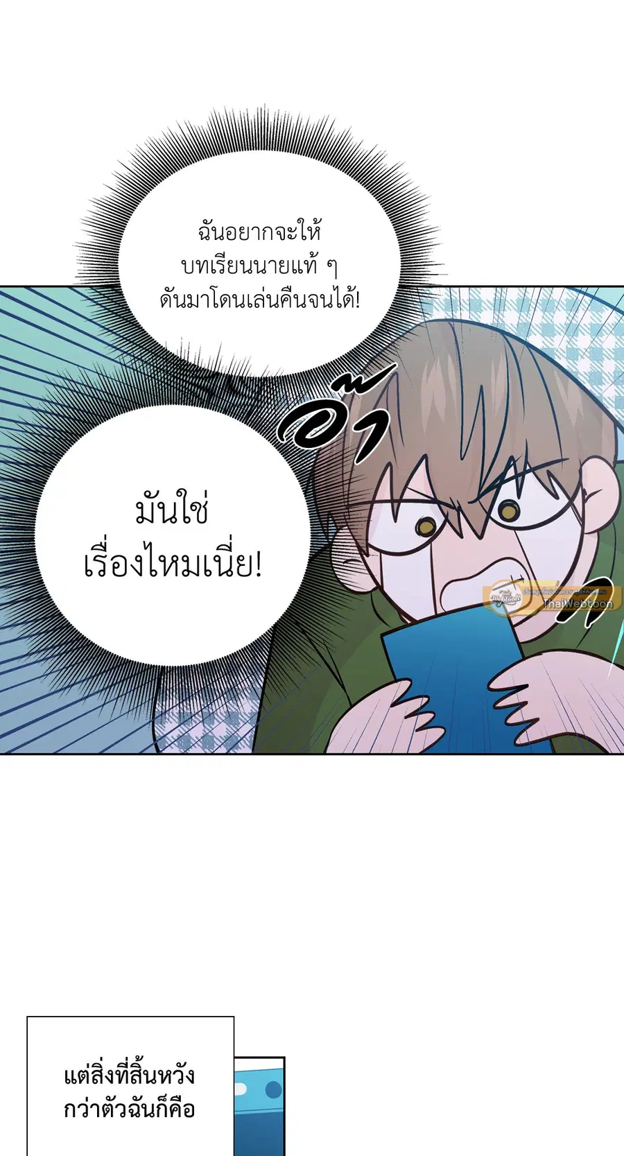 A Man of Virtue ตอนที่ 88 — page 40 of 72