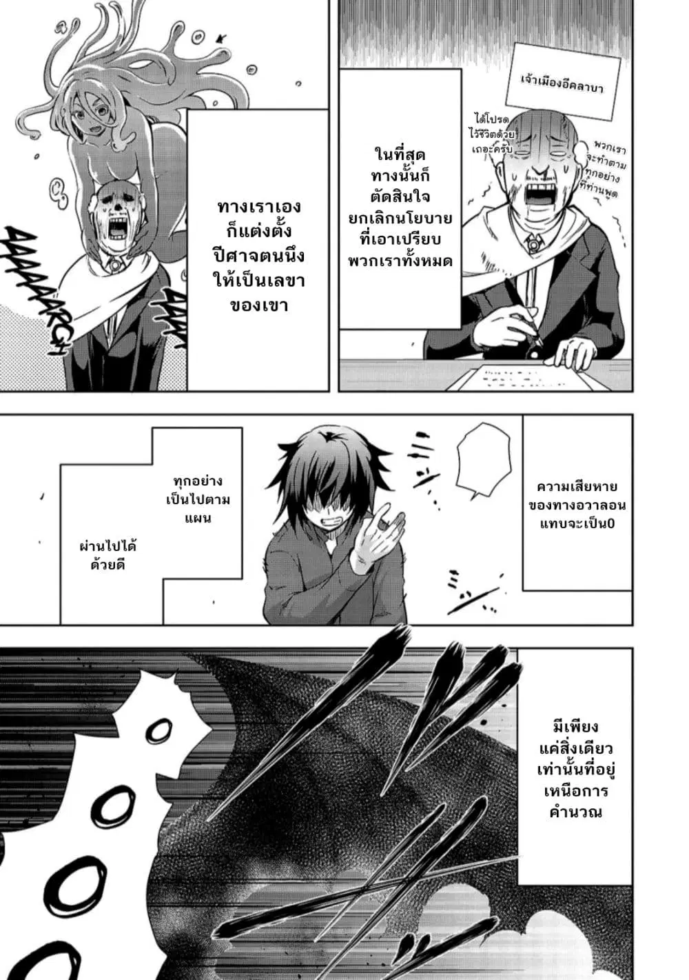 Maou-sama no Machizukuri! ~Saikyou no Danjon wa Kindai Toshi~ ตอนที่ 32 — page 2 of 31