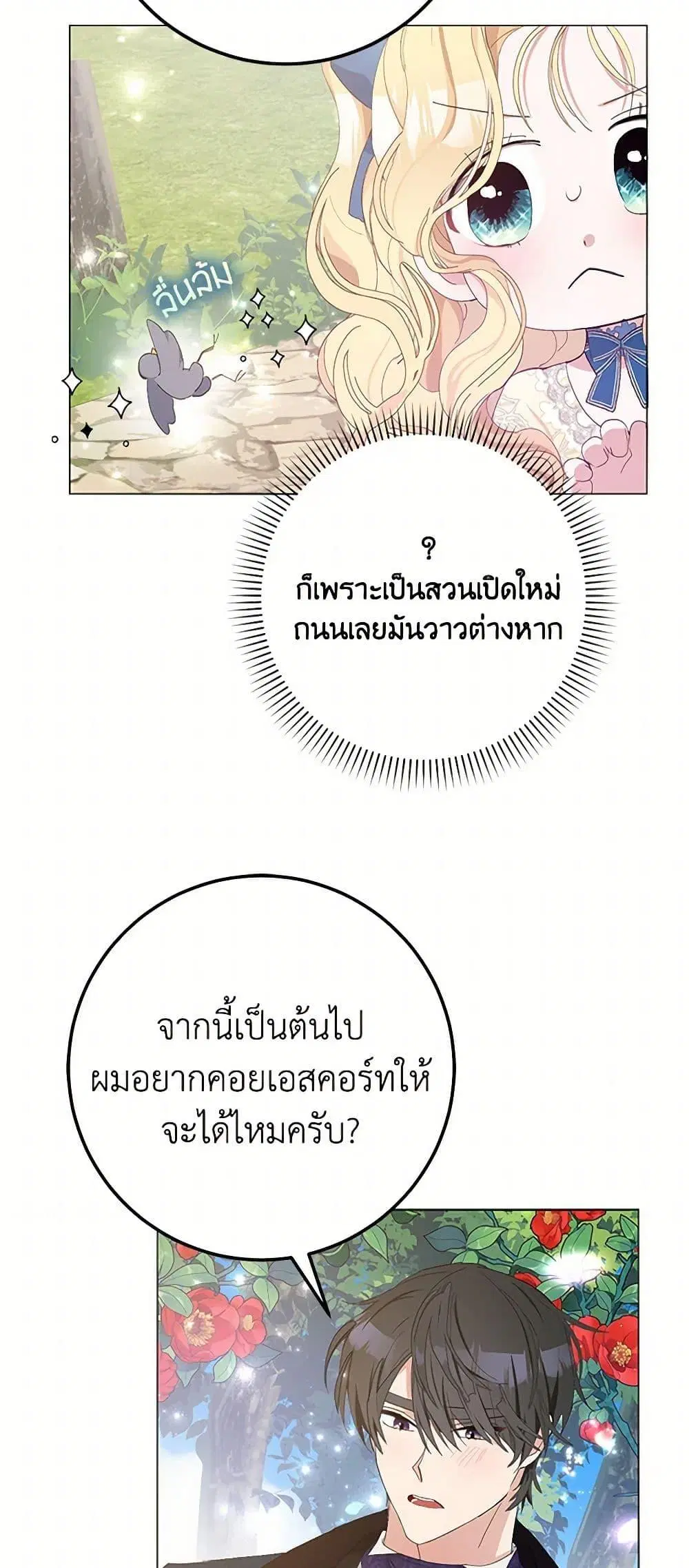 Please Marry Me Again! ตอนที่ 20 — page 34 of 52
