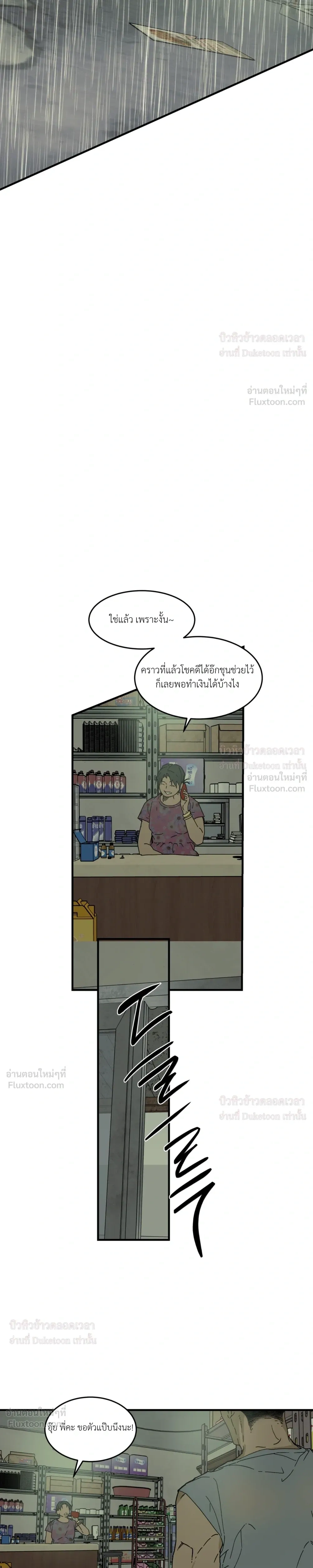 Flush Code – รหัสลับกดชักโครก ตอนที่ 4 — page 27 of 32
