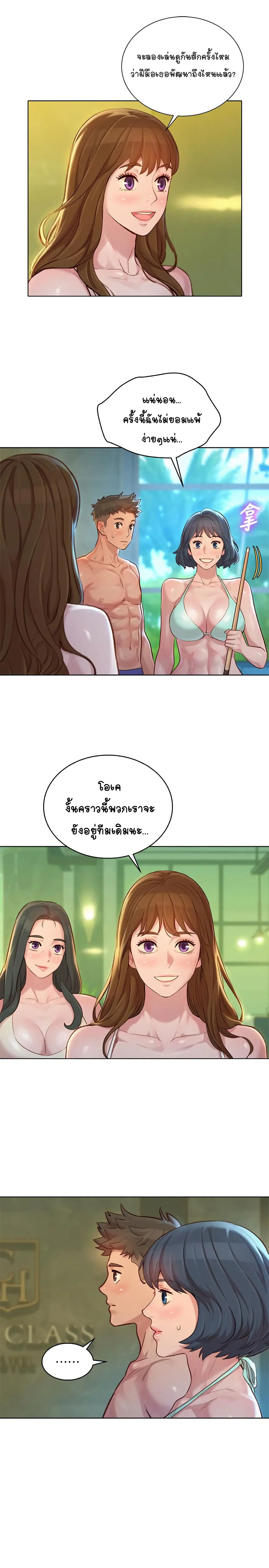 Sister Neighbors ตอนที่ 133 — page 7 of 32