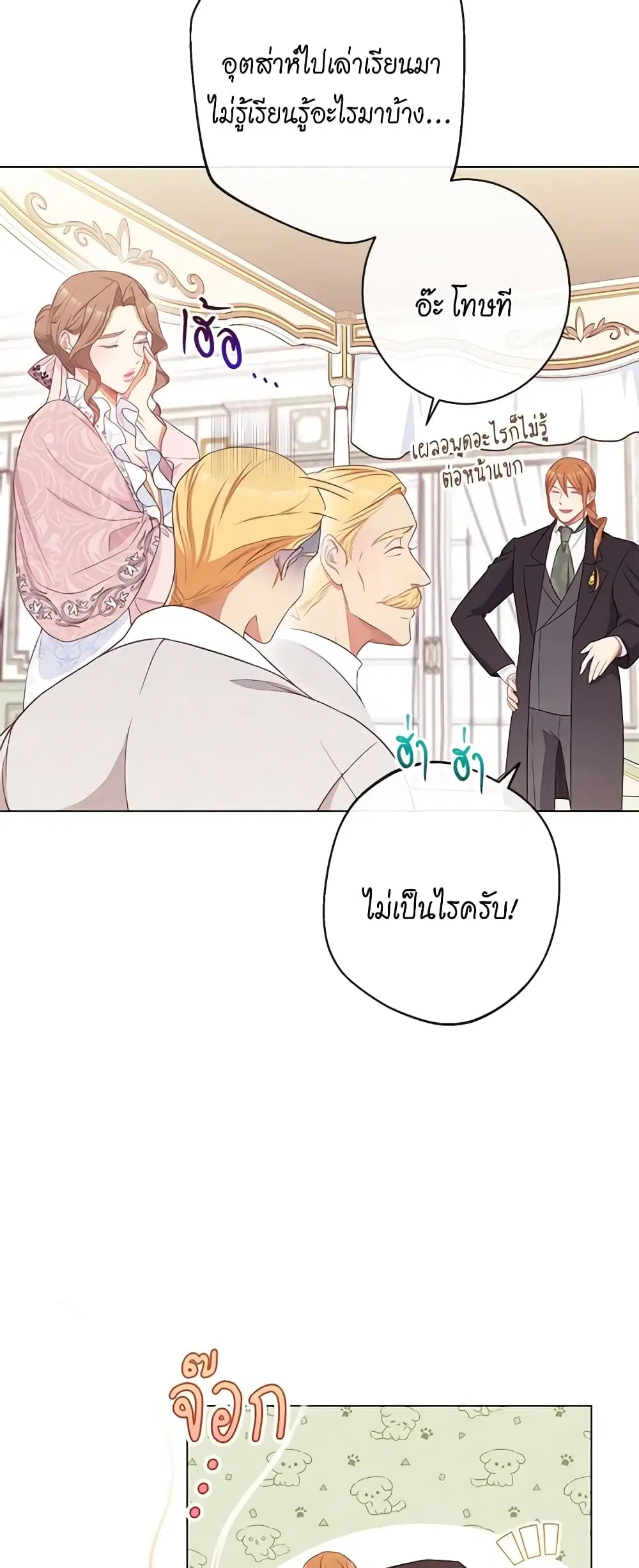 The Villainess Turns the Hourglass ตอนที่ 76 — page 8 of 51