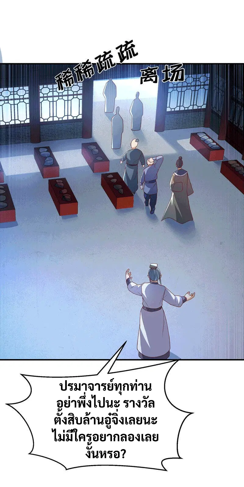 Wu Ni ตอนที่ 240 — page 44 of 48