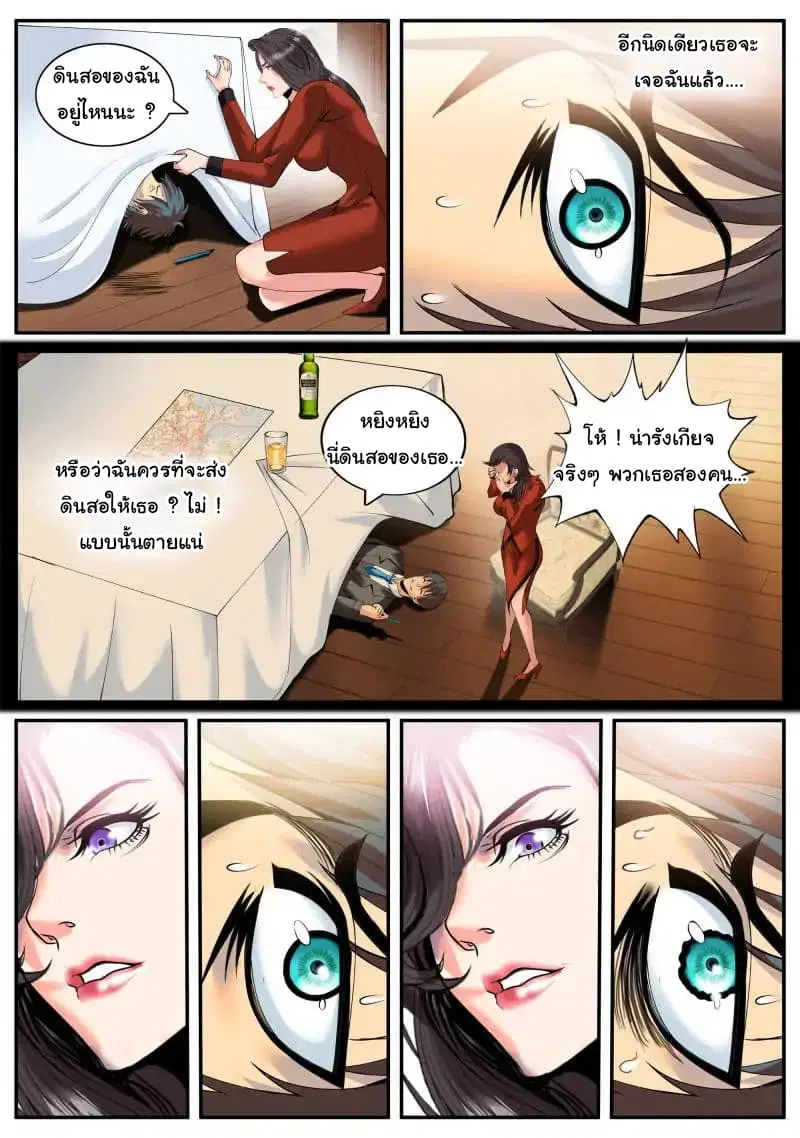 The Superb Captain in the City ตอนที่ 75 — page 10 of 18
