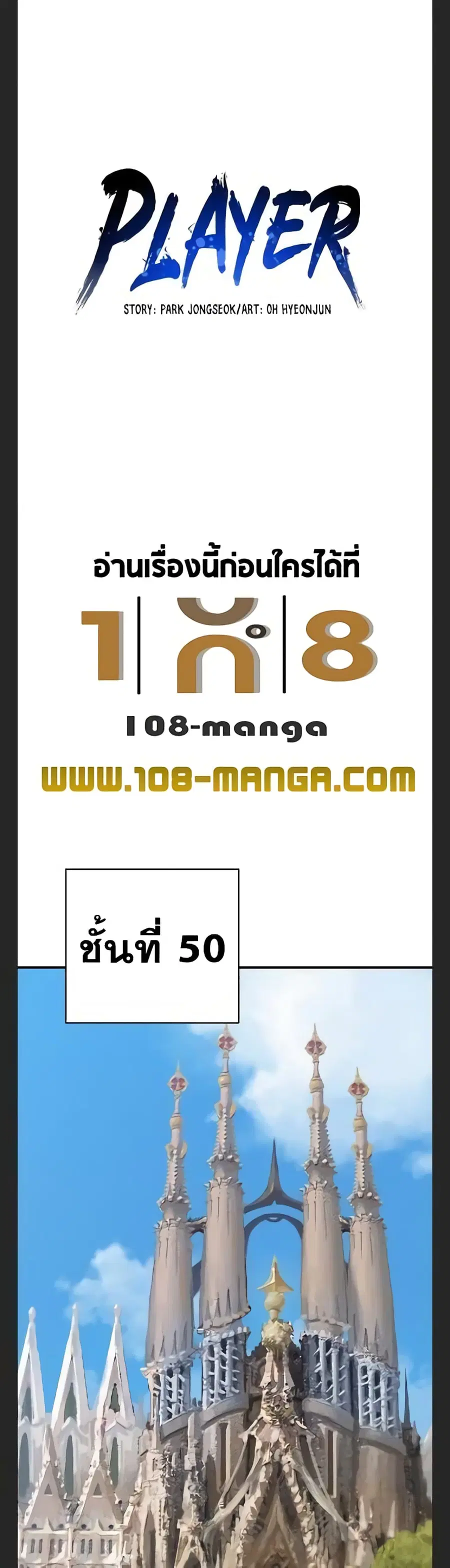 The Player ตอนที่ 113 — page 10 of 50