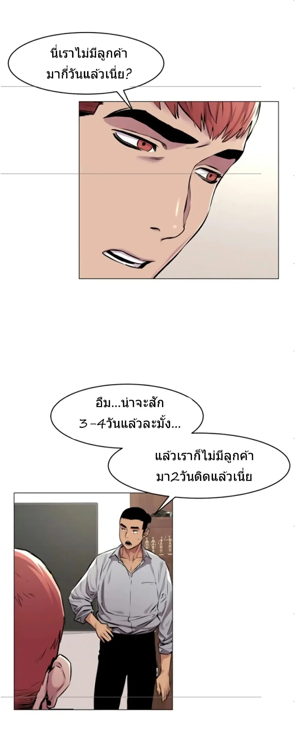 Silent War ตอนที่ 62 — page 8 of 24