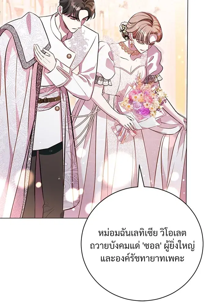 To My Husband’s Mistress ตอนที่ 4 — page 94 of 109
