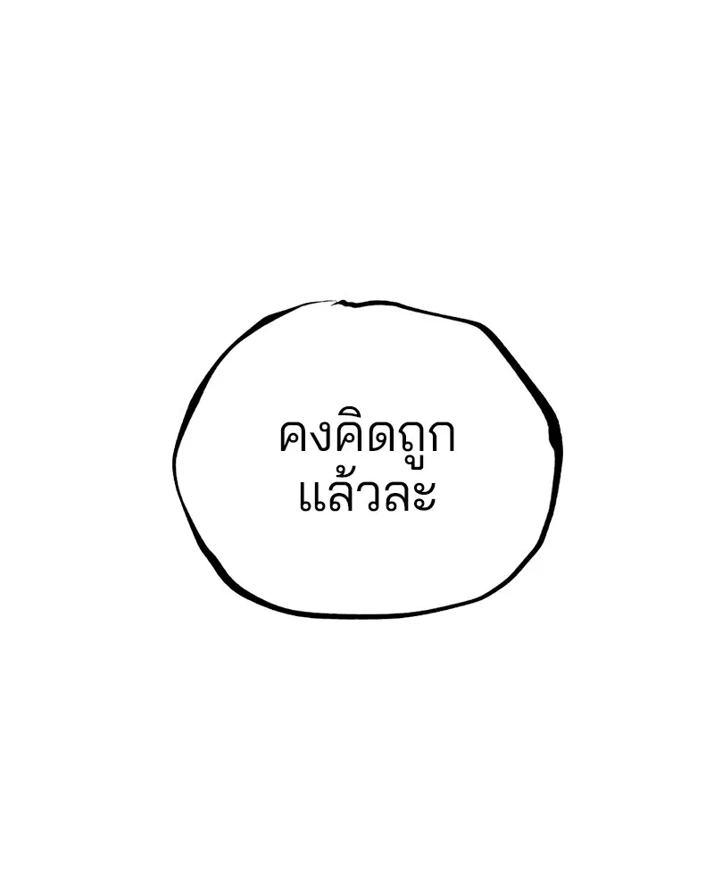 The Player ตอนที่ 148 — page 171 of 178