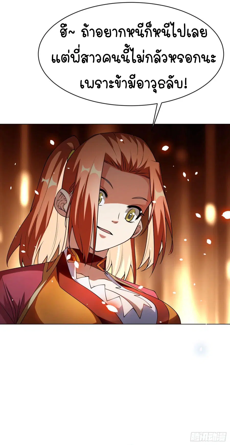 Wu Ni ตอนที่ 29 — page 11 of 48