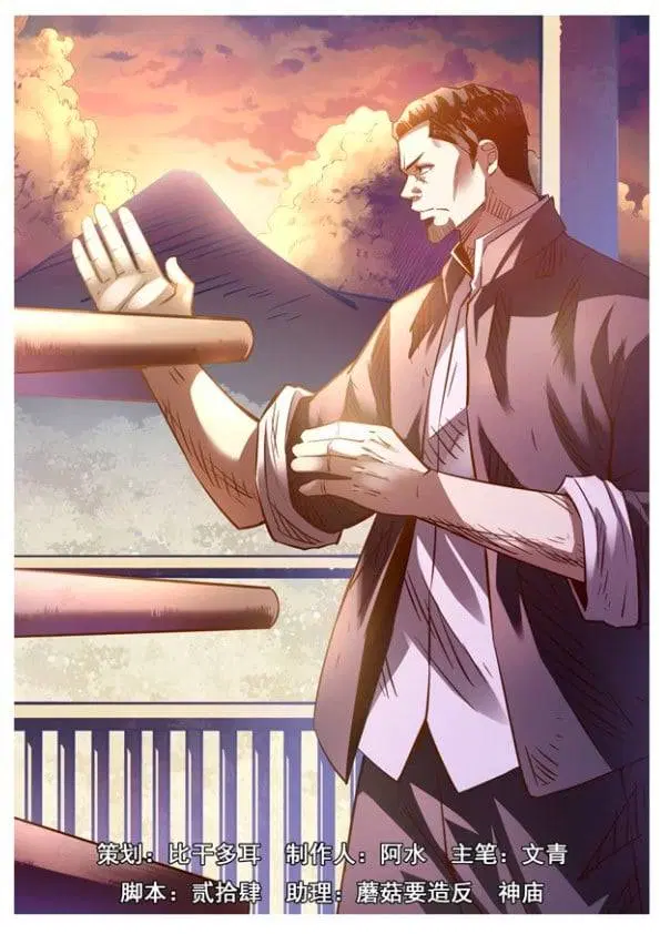 The Last Human ตอนที่ 182 — page 1 of 16