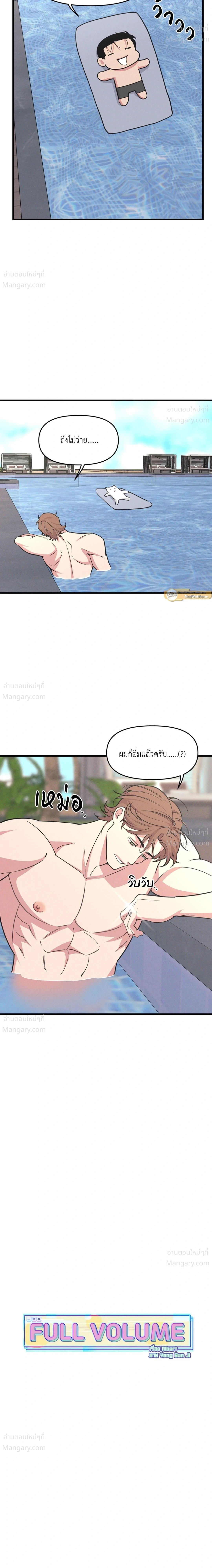Full Volume ตอนที่ 126 — page 2 of 17