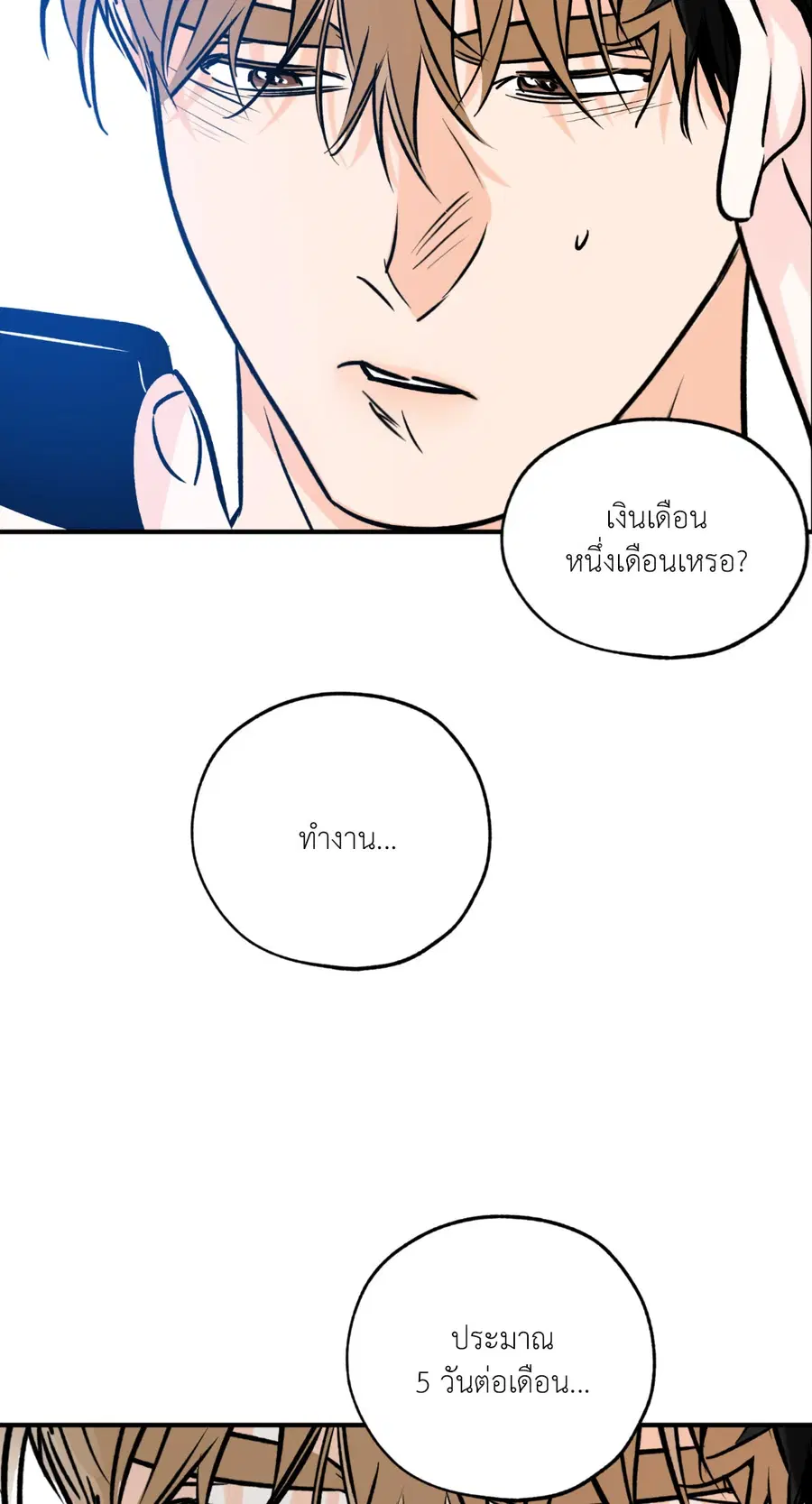 Lucky Paradise ตอนที่ 81.07 — page 55 of 57
