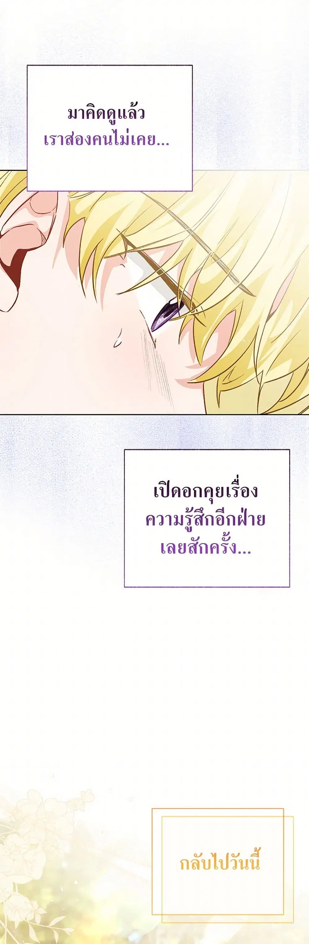 Stealing the Lady’s Heart ตอนที่ 72 — page 37 of 43