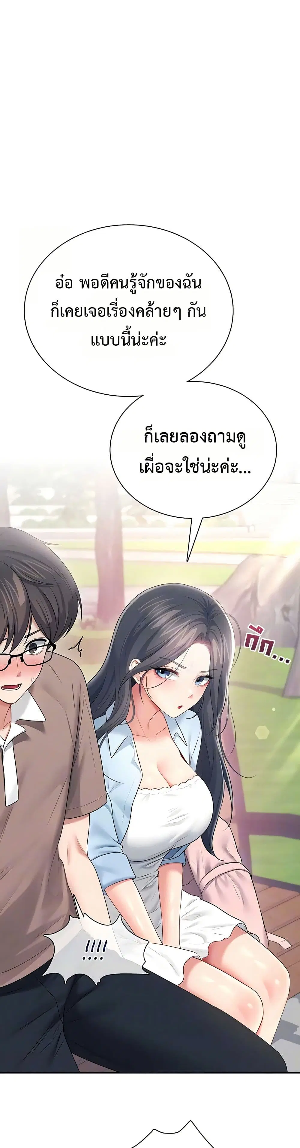 Wireless Touch ตอนที่ 86 — page 11 of 51
