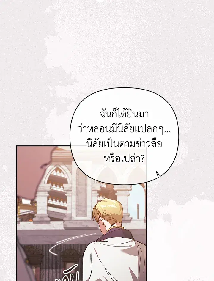 The Broken Ring – This Marriage Will Fail Anyway ตอนที่ 21 — page 93 of 119